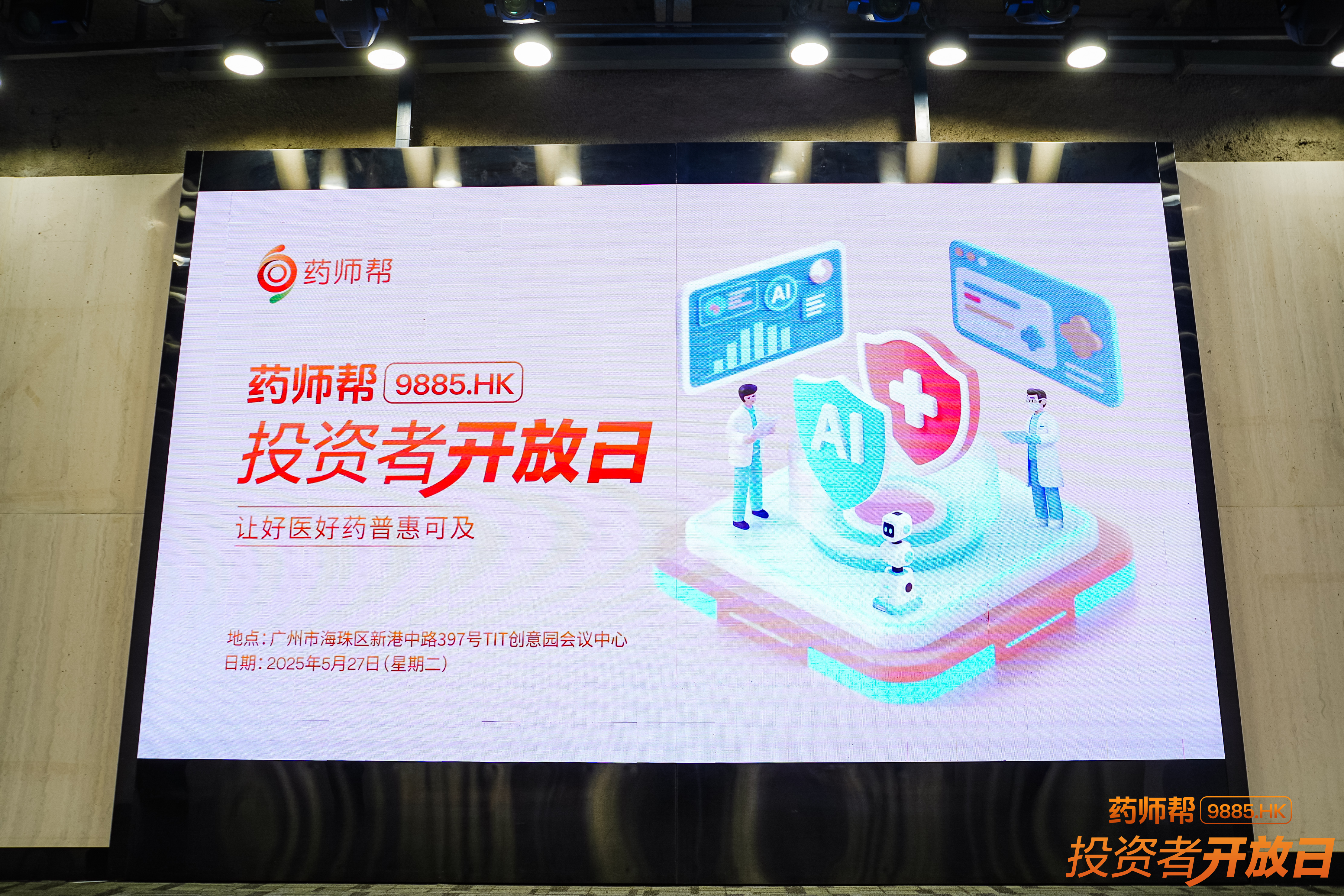 光谱小屋亮相药师帮投资者开放日,创新产品及业务引投资者关注